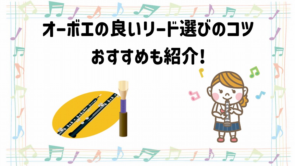 Legere オーボエ リード MH おいしゅう レジェール